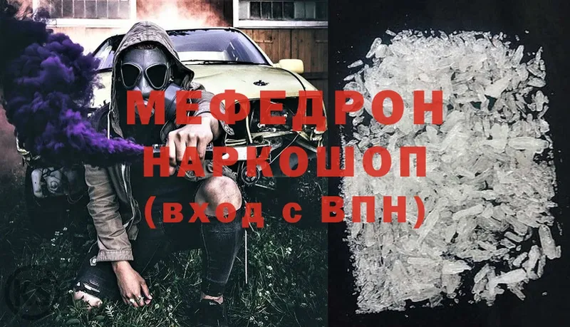 МЯУ-МЯУ mephedrone  Бавлы 